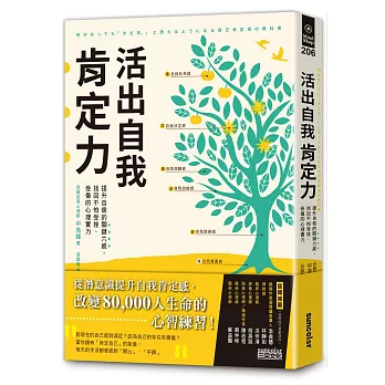 博客來 活出自我肯定力 提升自信的關鍵六感 找回不怕受挫 受傷的心理實力