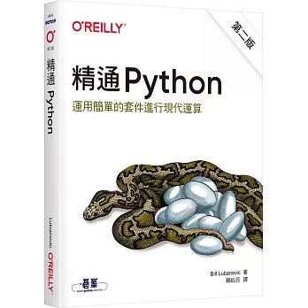 精通Python : 運用簡單的套件進行現代運算 /