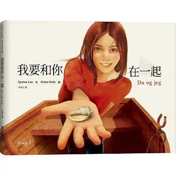 我要和你在一起