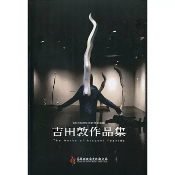 2019木雕藝術創作采風展：吉田敦作品集 The Works of Atsushi Yoshida