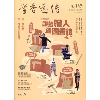 書香遠傳149期(2020/05)雙月刊