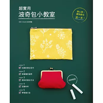 超實用波奇包小教室