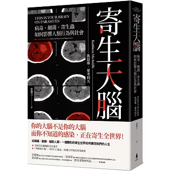 寄生大腦 :  病毒、細菌、寄生蟲如何影響人類行為與社會 /