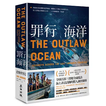 罪行海洋：穿越地表最遼闊的犯罪地域，揭開海上千萬奴工的悲慘生活，普立茲獎記者橫渡五大洋、二十片海域的第一手紀實