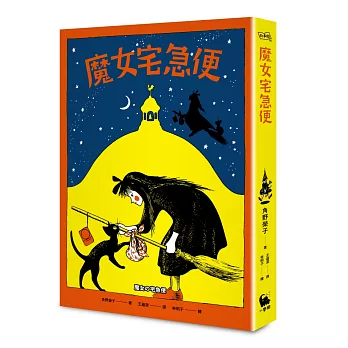 魔女宅急便（國際安徒生大獎得主角野榮子代表作、宮崎駿經典動畫原著）