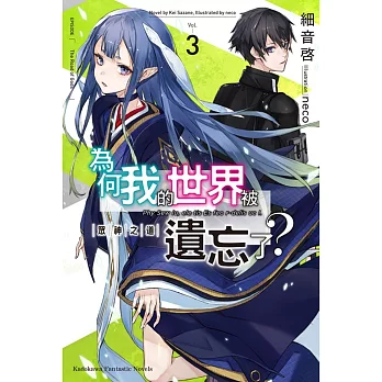 為何我的世界被遺忘了？ (3) 眾神之道