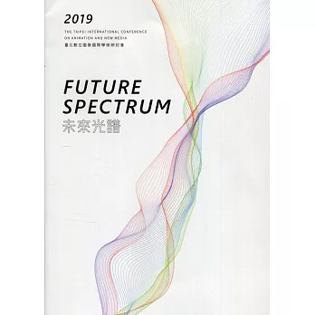 2019臺北數位圖像國際學術研討會「未來光譜〈Future Spectrum〉」