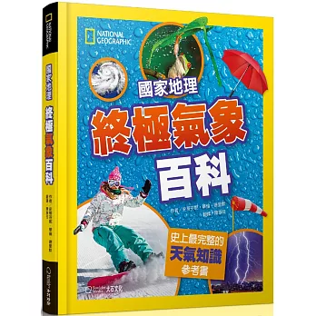 國家地理終極氣象百科  : 史上最完整的天氣知識參考書