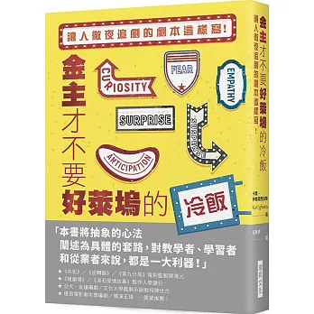 金主才不要好萊塢的冷飯：讓人徹夜追劇的劇本這樣寫！