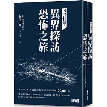 凶宅怪談2：異界探訪恐怖之旅