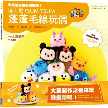 迪士尼TSUM TSUM 蓬蓬毛線玩偶