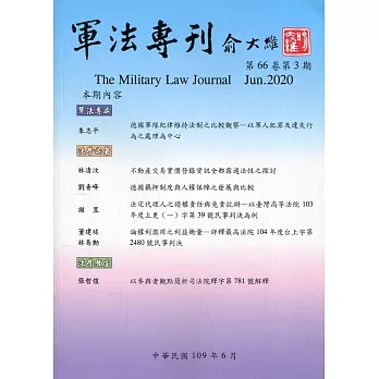 軍法專刊66卷3期-2020.06