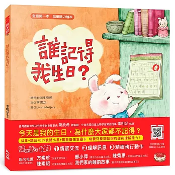 誰記得我生日？