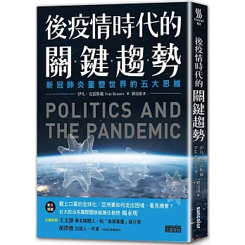 後疫情時代的關鍵趨勢：新冠肺炎重塑世界的五大思維