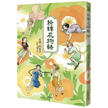 綺譚花物語【漫畫】