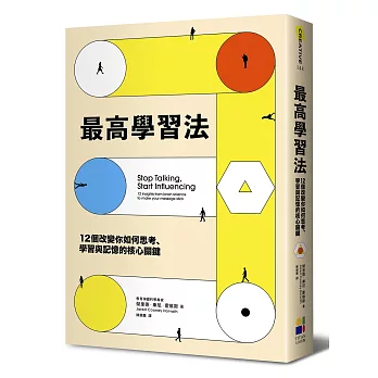 最高學習法 : 12個改變你如何思考、學習與記憶的核心關鍵 /