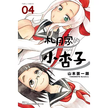 札月家的小杏子 4