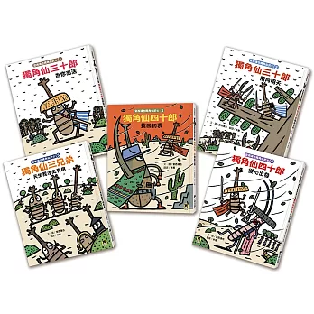 宮西達也獨角仙武士系列套書（共五冊，加贈紙相撲遊戲擂臺）