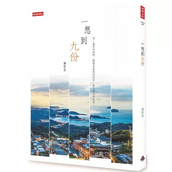 一想到九份