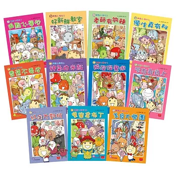 用點心學校1-11冊套書