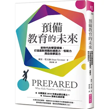 預備教育的未來： 新時代的學習樣貌,打造面對挑戰的適應力、恆毅力與自我學習力 /