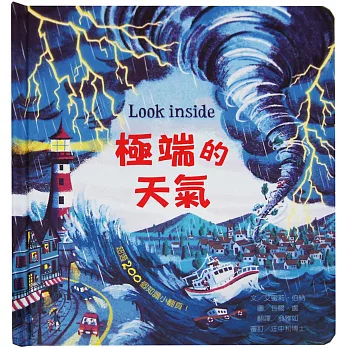 Look inside：極端的天氣