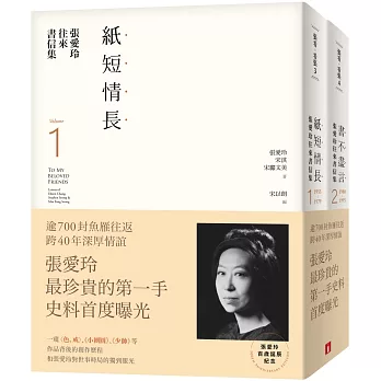 張愛玲往來書信集 = To my beloved friends : letters of Eileen Chang, Stephen Soong & Mae Fong Soong