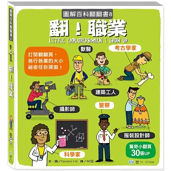 翻！職業（圖解百科翻翻書）