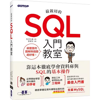 最親切的SQL入門教室
