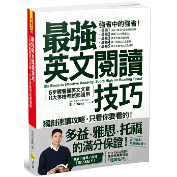 最強英文閱讀技巧 : 6步驟看懂英文文章, 8大英檢考試都適用 = Six steps to effective reading! Score high on reading tests! /