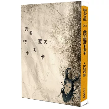 我的室友卡夫卡