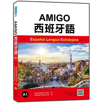 AMIGO西班牙語A1（隨書附作者親錄國際標準西語發音＋朗讀音檔QR Code）
