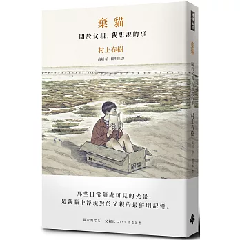 棄貓 關於父親，我想說的事