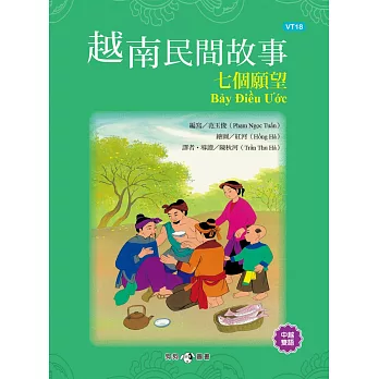 越南民間故事 : 七個願望 /