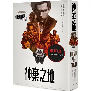 神棄之地（Netflix電影書衣版）