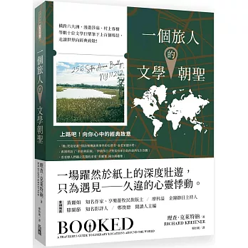 一個旅人的文學朝聖 : 橫跨六大洲,漫遊莎翁、村上春樹等數十位文學巨擘筆下上百個場景,走讀世界向經典致敬! /