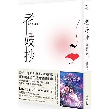 老妓抄（電影紀念版，隨書附電影別冊）
