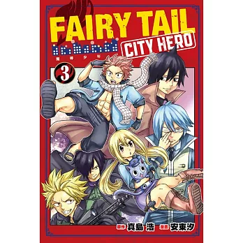 FAIRY TAIL魔導少年 CITY HERO 3