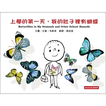 上學的第一天，我的肚子裡有蝴蝶（中英雙語）新版