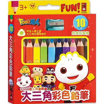 兒童繪畫大三角彩色鉛筆：FOOD超人