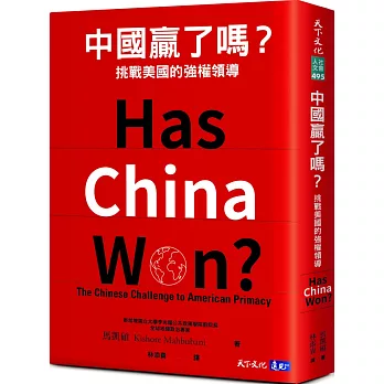 中國贏了嗎? :  挑戰美國的強權領導 /