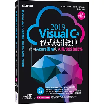 Visual C# 2019程式設計經典 :  邁向Azure雲端與AI影像辨識服務 /