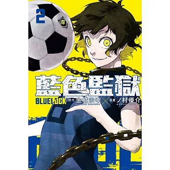 BLUE LOCK 藍色監獄 2