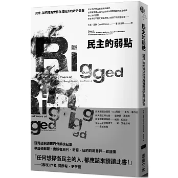 民主的弱點 :  民意, 如何成為世界強權操弄的政治武器 /