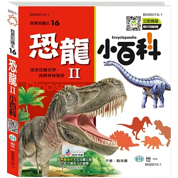 恐龍小百科II