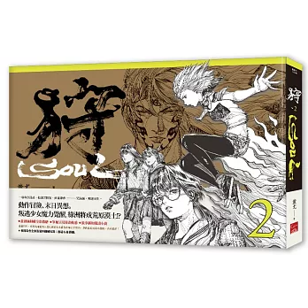 狩SOUL Vol.2