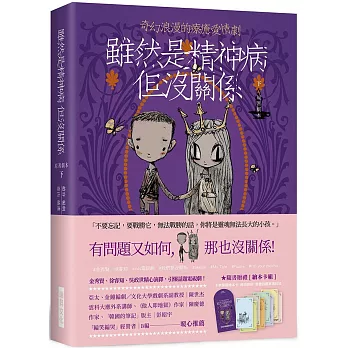 雖然是精神病但沒關係【原著劇本｜下冊】：★隨書贈禮［繪本卡組］： 8款原版繪本卡X經典對白X精緻信封袋