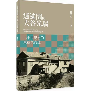 高雄景點推薦【逍遙園】逾80年的日式歷史古蹟,大谷光瑞熱帶農業栽培的別邸