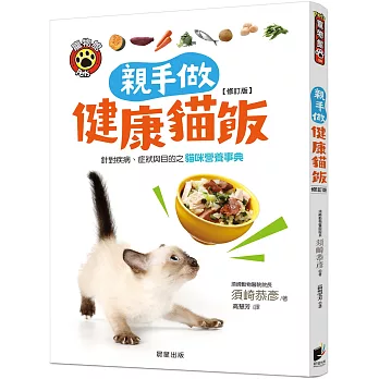 貓鮮食食譜書