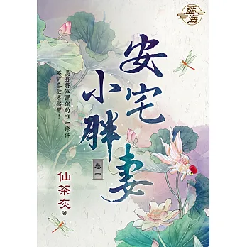 安宅小胖妻(另開新視窗)